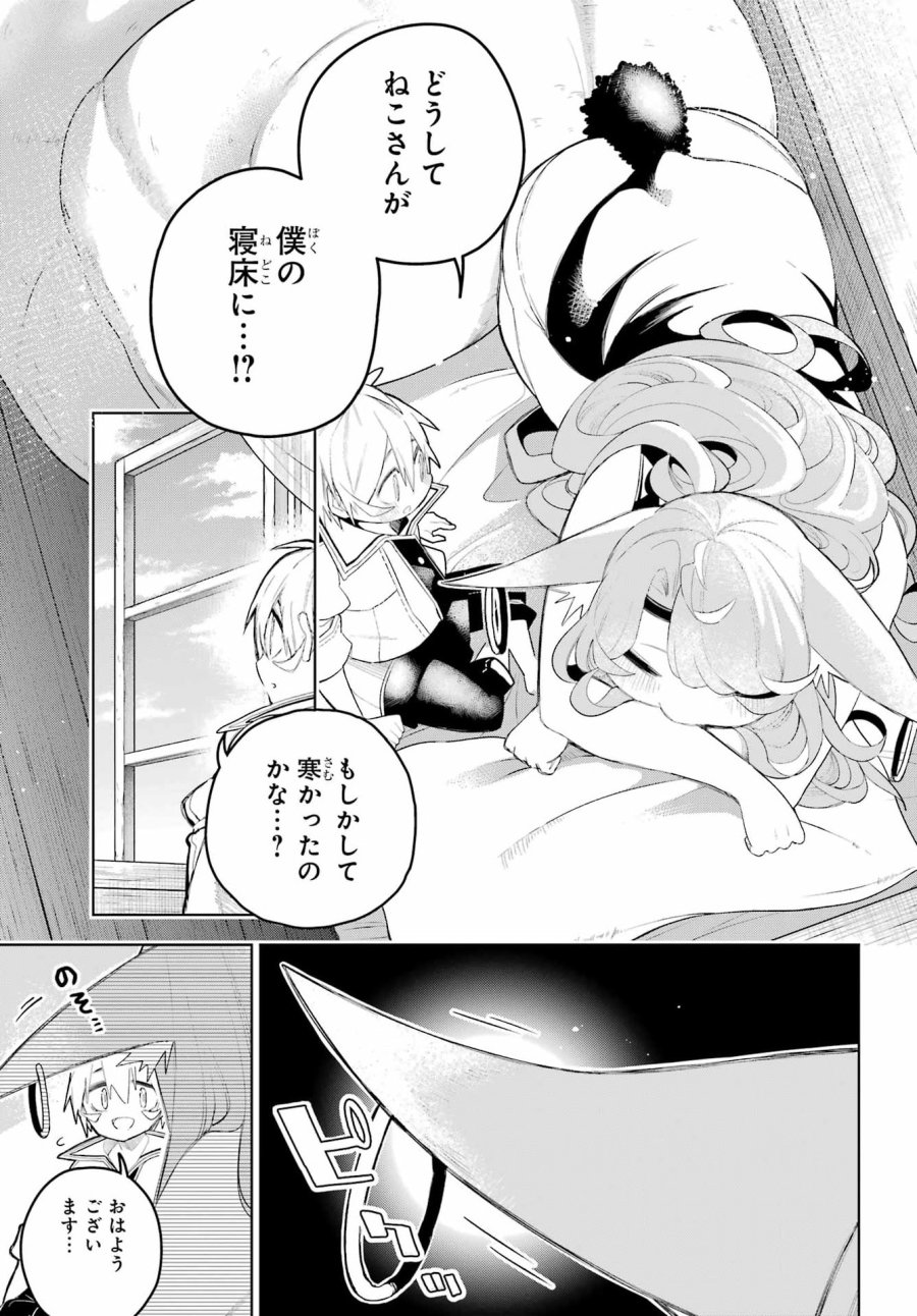 終末ねこ商人 第3話 - Page 3