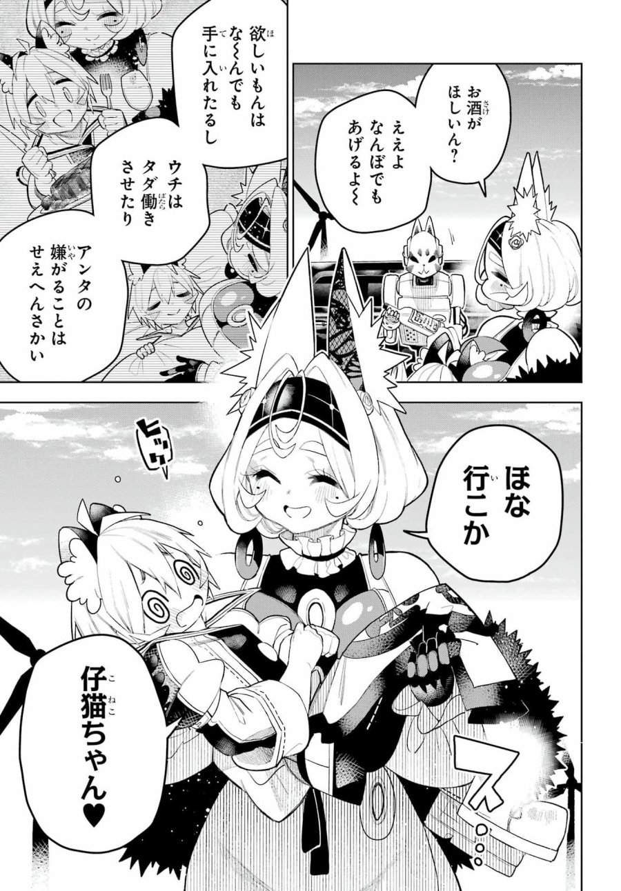終末ねこ商人 第3話 - Page 31