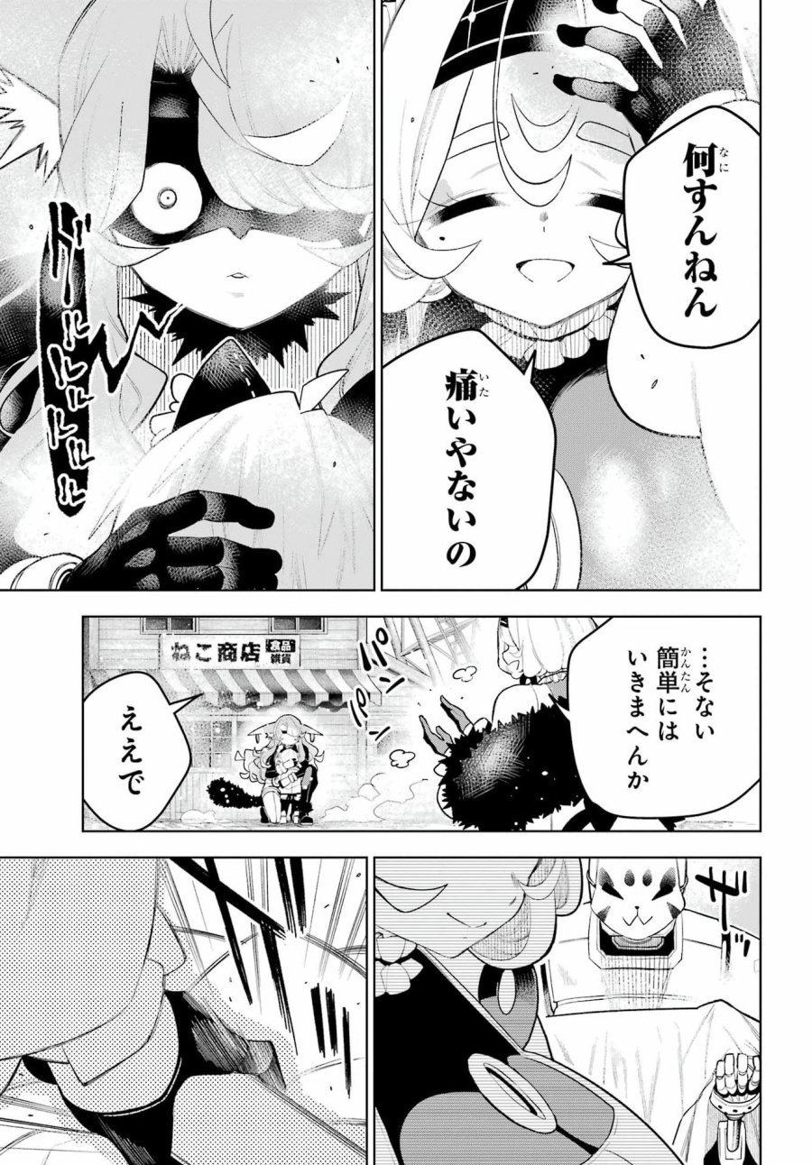 終末ねこ商人 第3話 - Page 33
