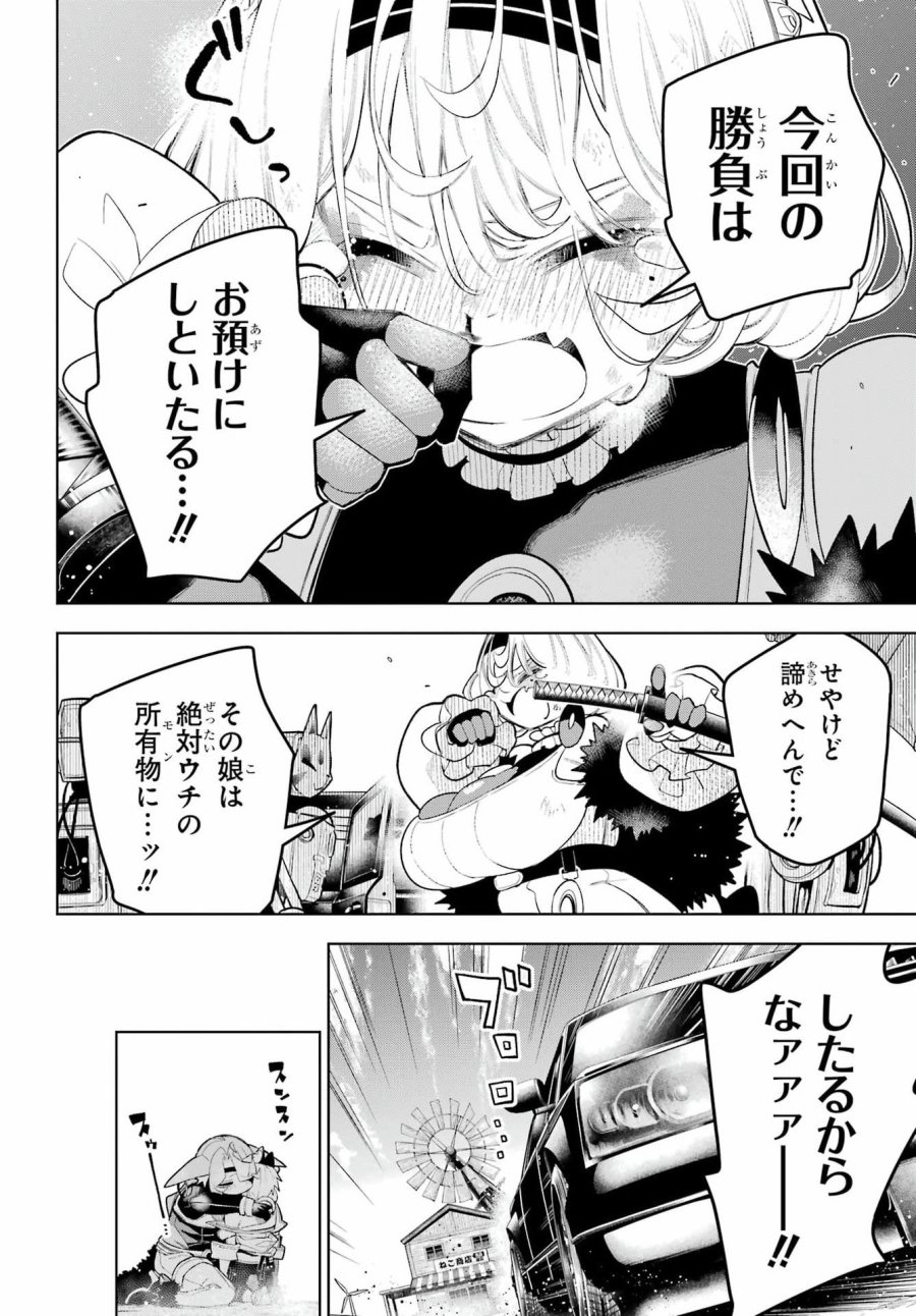 終末ねこ商人 第3話 - Page 38