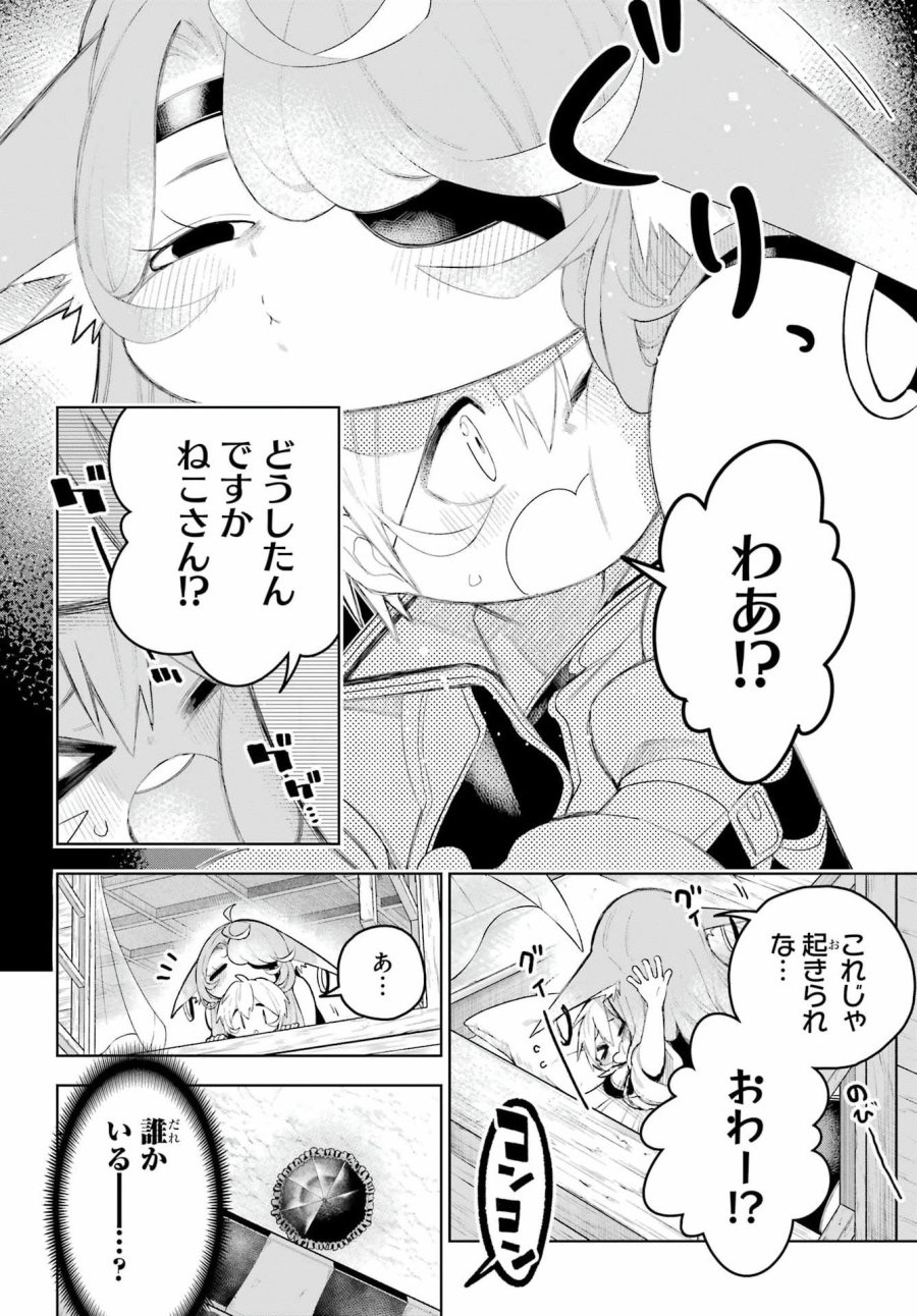 終末ねこ商人 第3話 - Page 4