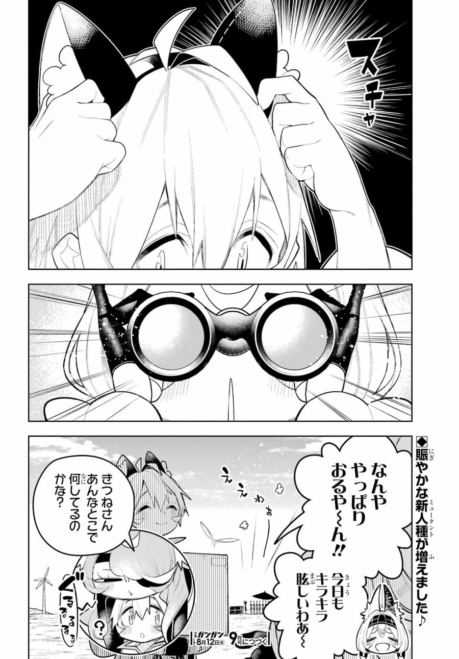 終末ねこ商人 第3話 - Page 40
