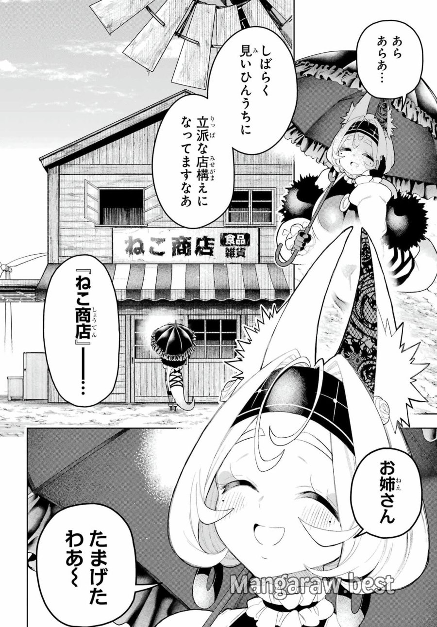 終末ねこ商人 第3話 - Page 6