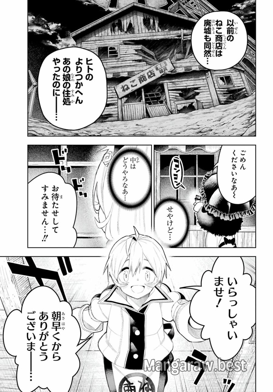 終末ねこ商人 第3話 - Page 7