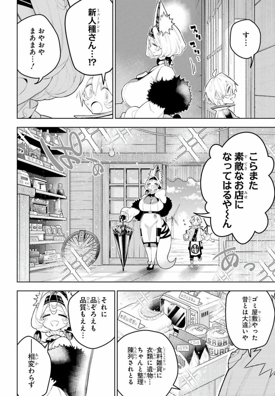 終末ねこ商人 第3話 - Page 8