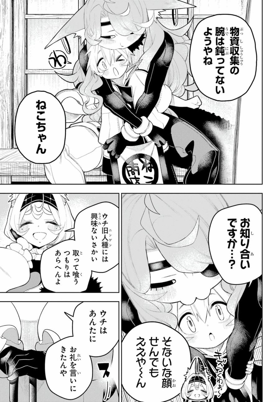 終末ねこ商人 第3話 - Page 9