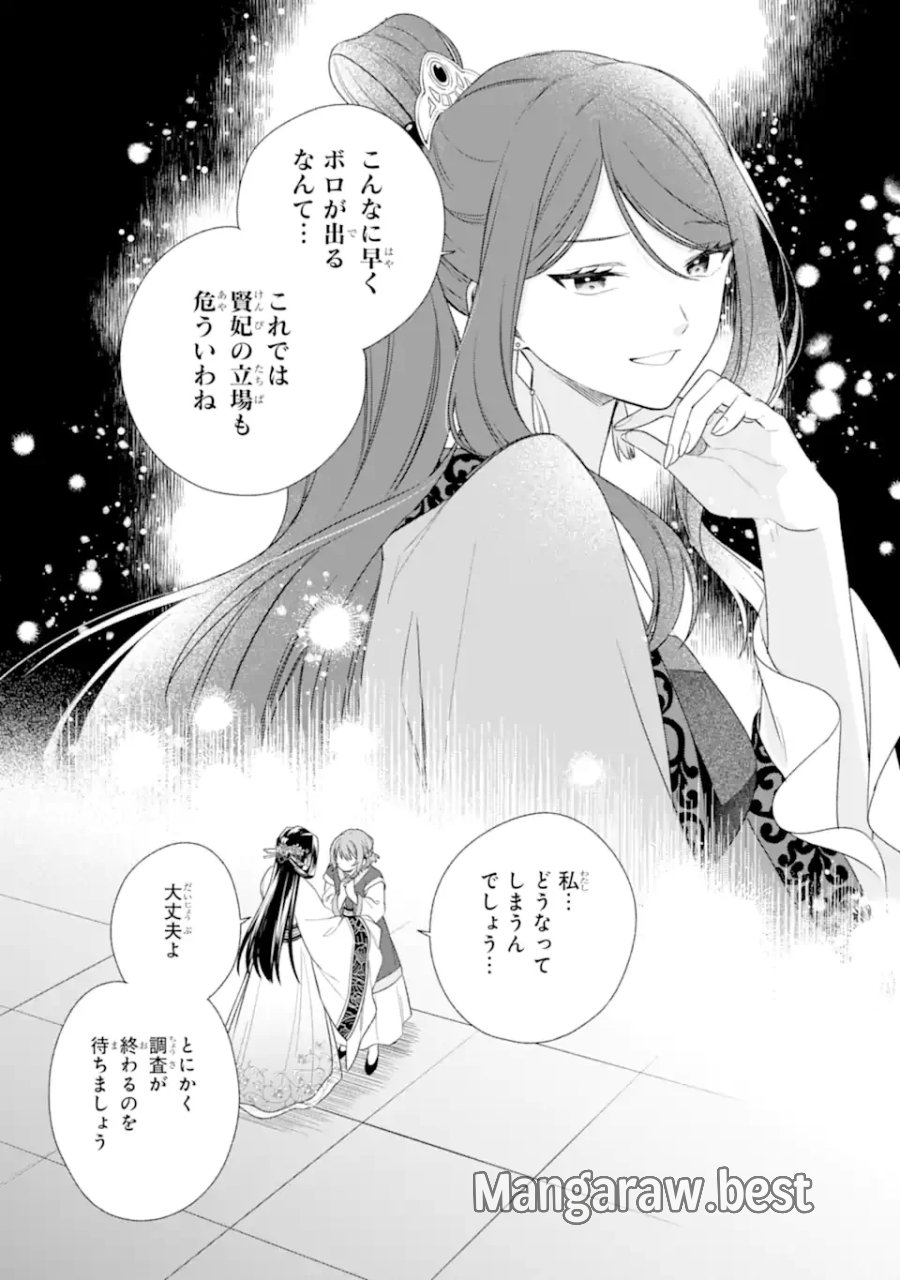 こんなはずじゃなかった～無理やり後宮に嫁がされた私が、後宮改革を成し遂げる～ 第2.3話 - Page 1