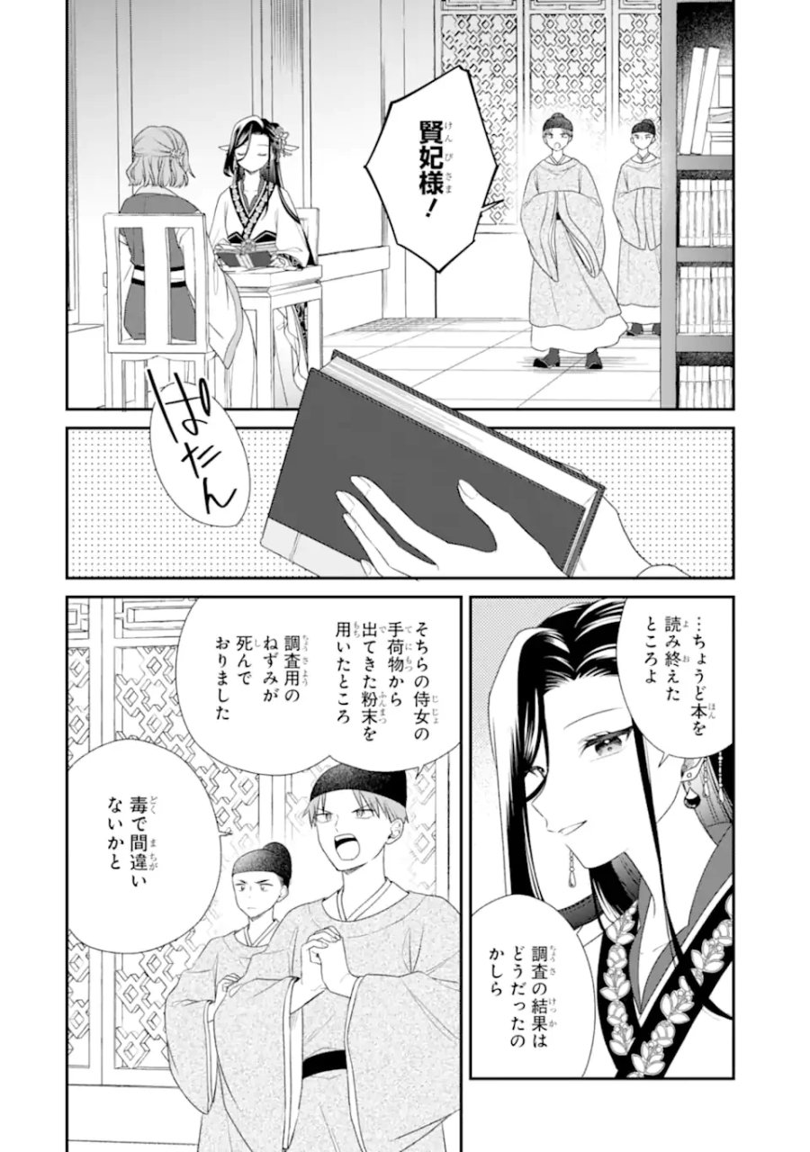 こんなはずじゃなかった～無理やり後宮に嫁がされた私が、後宮改革を成し遂げる～ 第2.3話 - Page 10