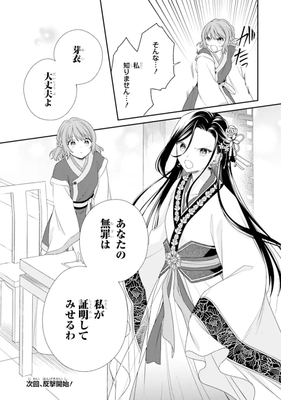 こんなはずじゃなかった～無理やり後宮に嫁がされた私が、後宮改革を成し遂げる～ 第2.3話 - Page 11