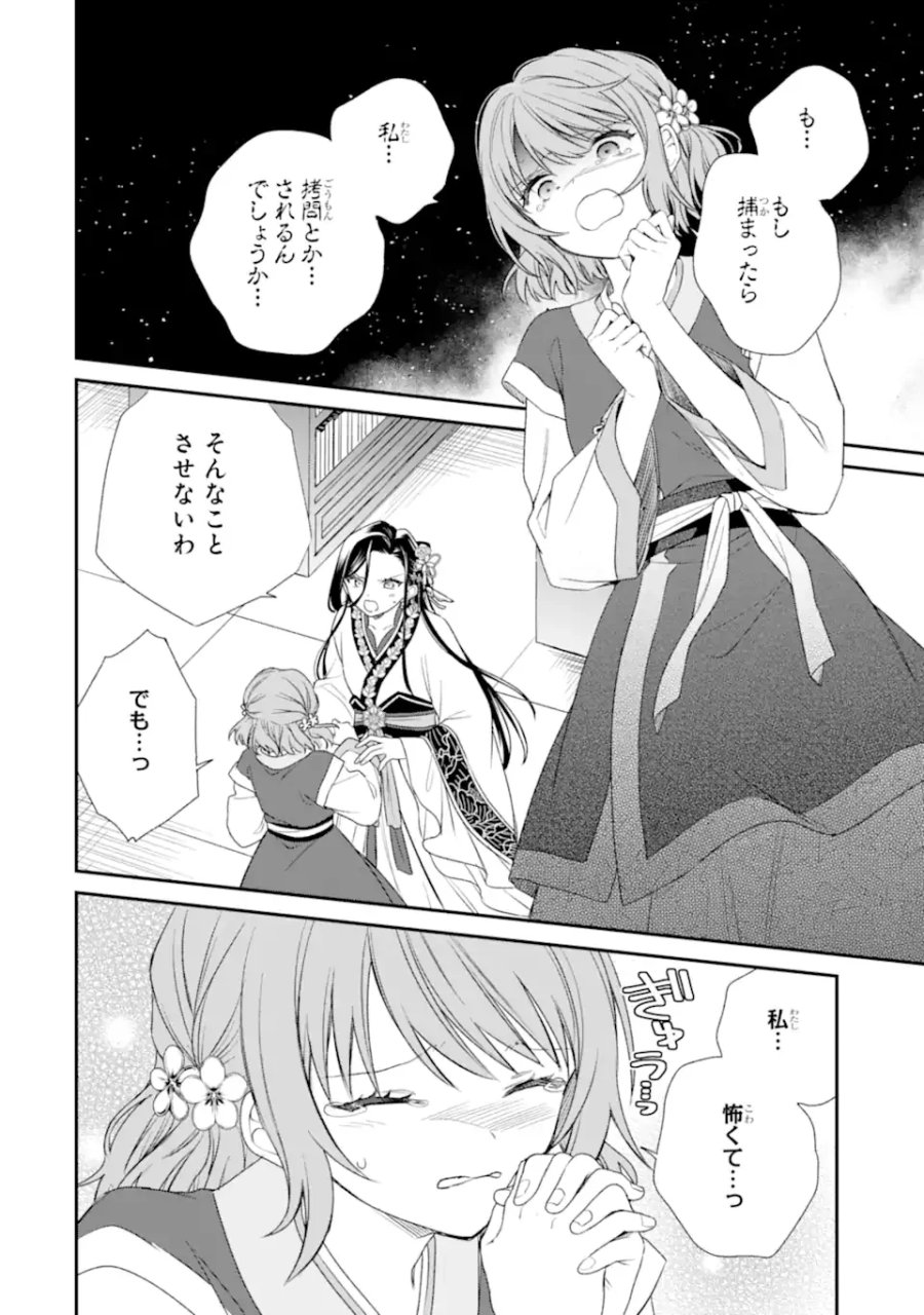 こんなはずじゃなかった～無理やり後宮に嫁がされた私が、後宮改革を成し遂げる～ 第2.3話 - Page 2