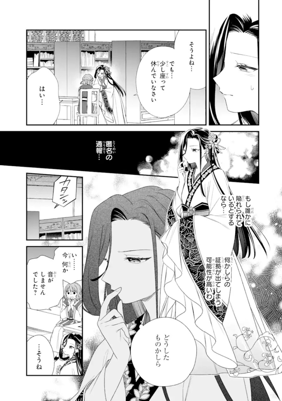 こんなはずじゃなかった～無理やり後宮に嫁がされた私が、後宮改革を成し遂げる～ 第2.3話 - Page 3