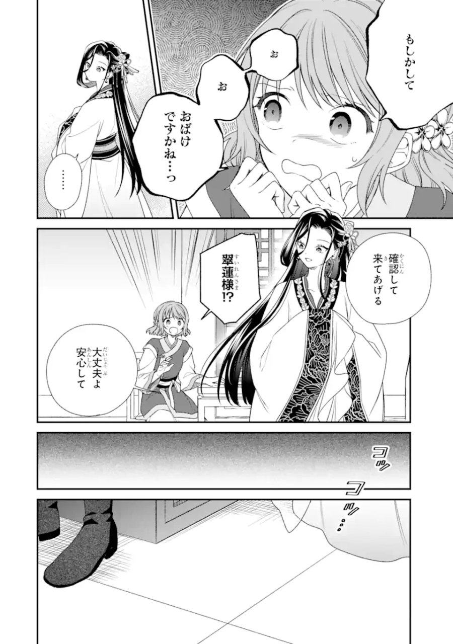 こんなはずじゃなかった～無理やり後宮に嫁がされた私が、後宮改革を成し遂げる～ 第2.3話 - Page 4