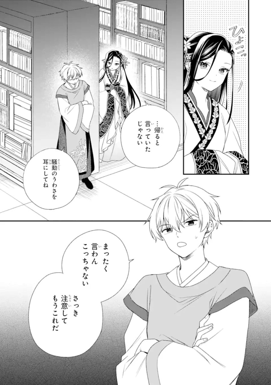 こんなはずじゃなかった～無理やり後宮に嫁がされた私が、後宮改革を成し遂げる～ 第2.3話 - Page 5