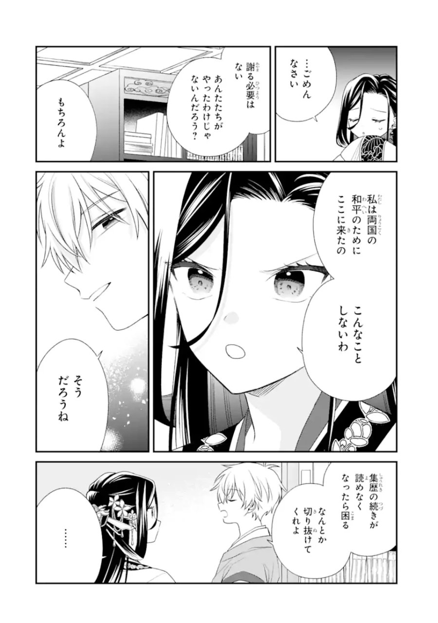 こんなはずじゃなかった～無理やり後宮に嫁がされた私が、後宮改革を成し遂げる～ 第2.3話 - Page 6