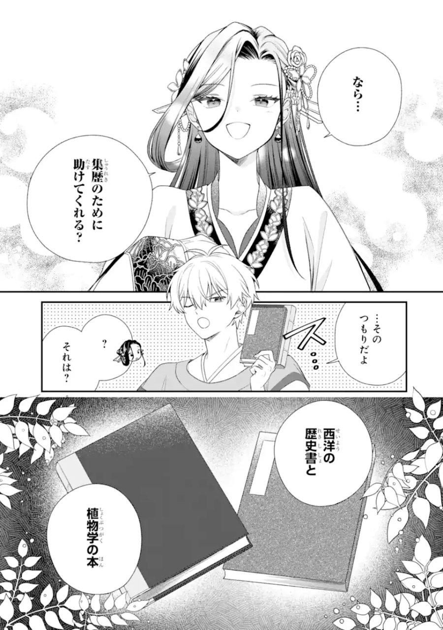こんなはずじゃなかった～無理やり後宮に嫁がされた私が、後宮改革を成し遂げる～ 第2.3話 - Page 7