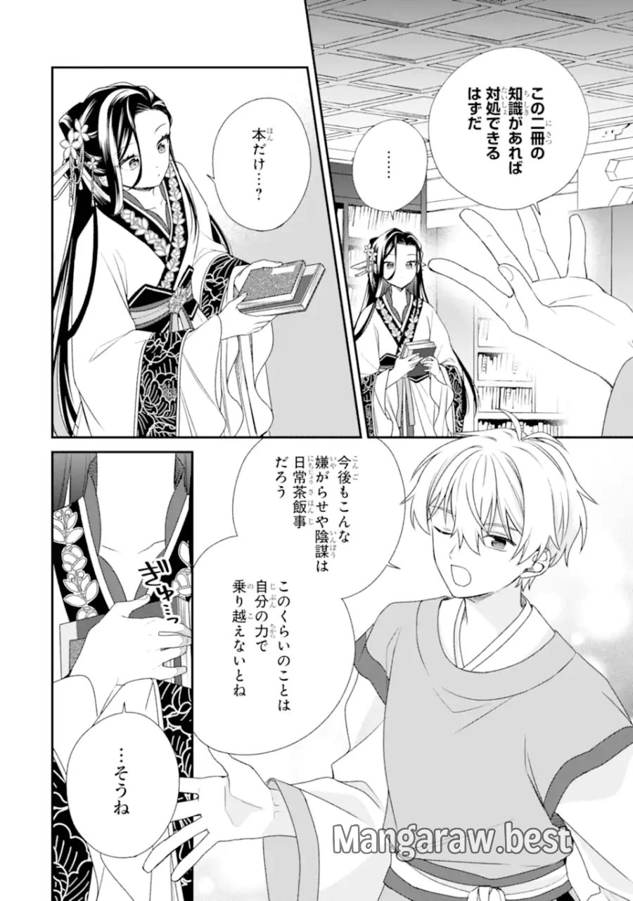 こんなはずじゃなかった～無理やり後宮に嫁がされた私が、後宮改革を成し遂げる～ 第2.3話 - Page 8
