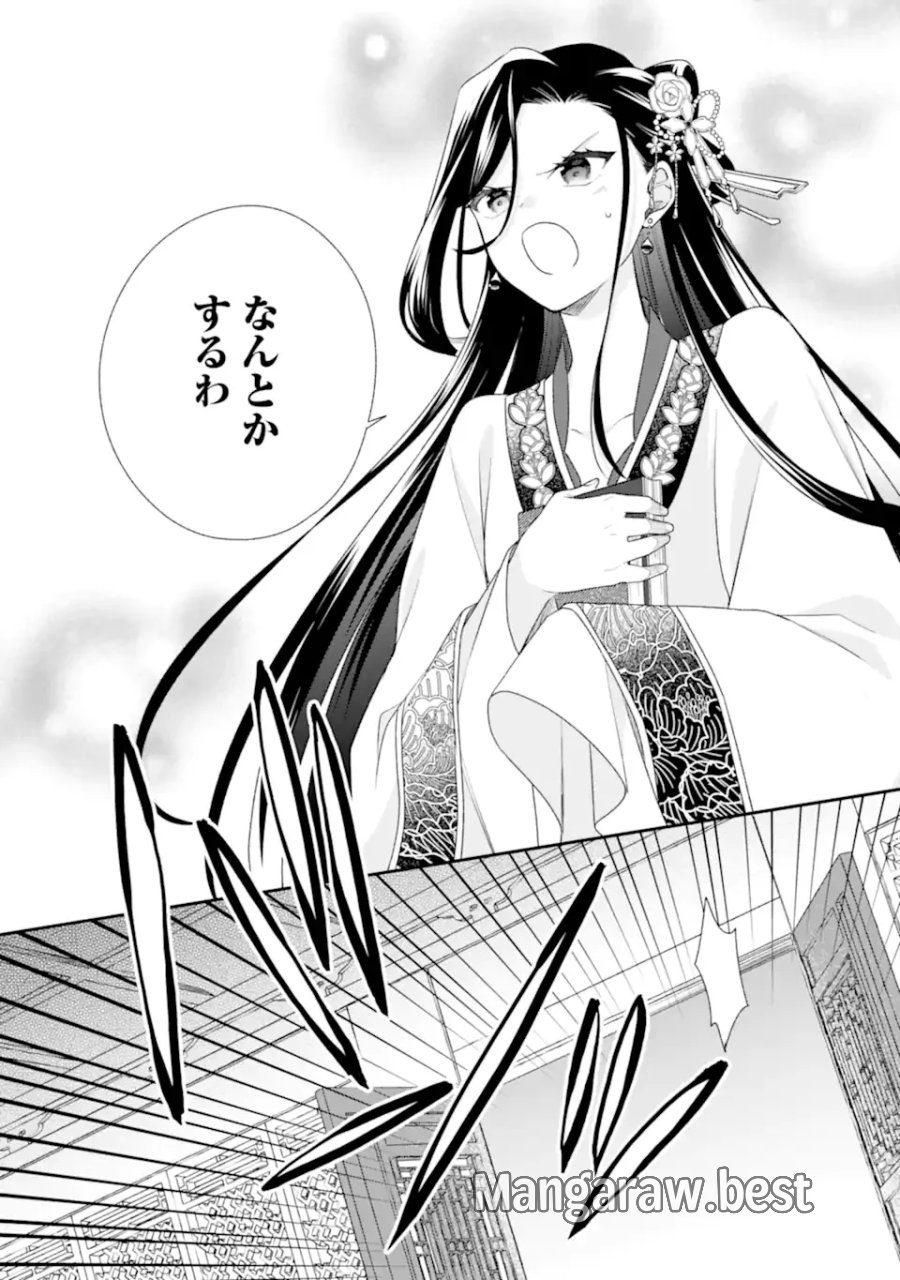 こんなはずじゃなかった～無理やり後宮に嫁がされた私が、後宮改革を成し遂げる～ 第2.3話 - Page 9