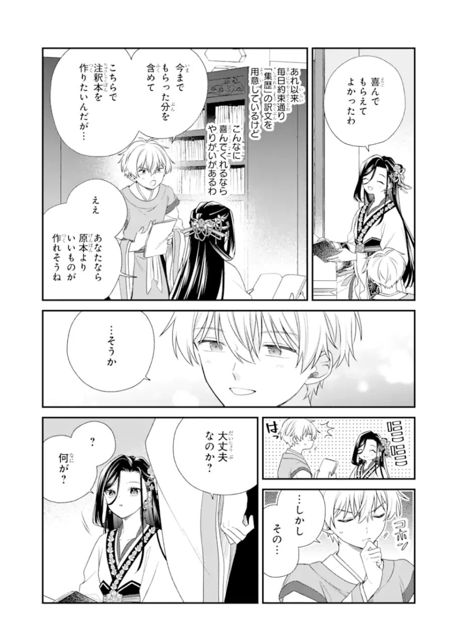 こんなはずじゃなかった～無理やり後宮に嫁がされた私が、後宮改革を成し遂げる～ 第2.2話 - Page 1