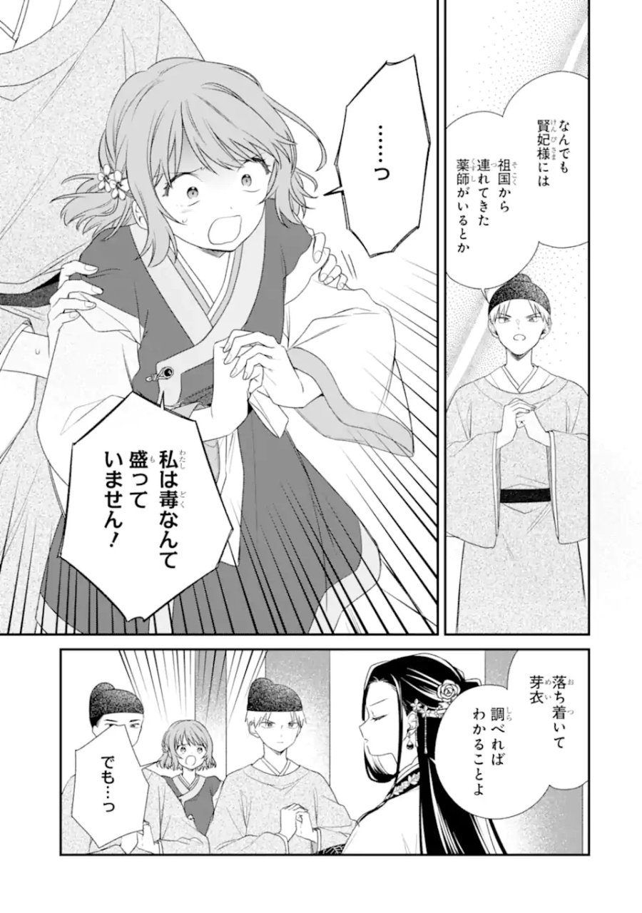 こんなはずじゃなかった～無理やり後宮に嫁がされた私が、後宮改革を成し遂げる～ 第2.2話 - Page 11