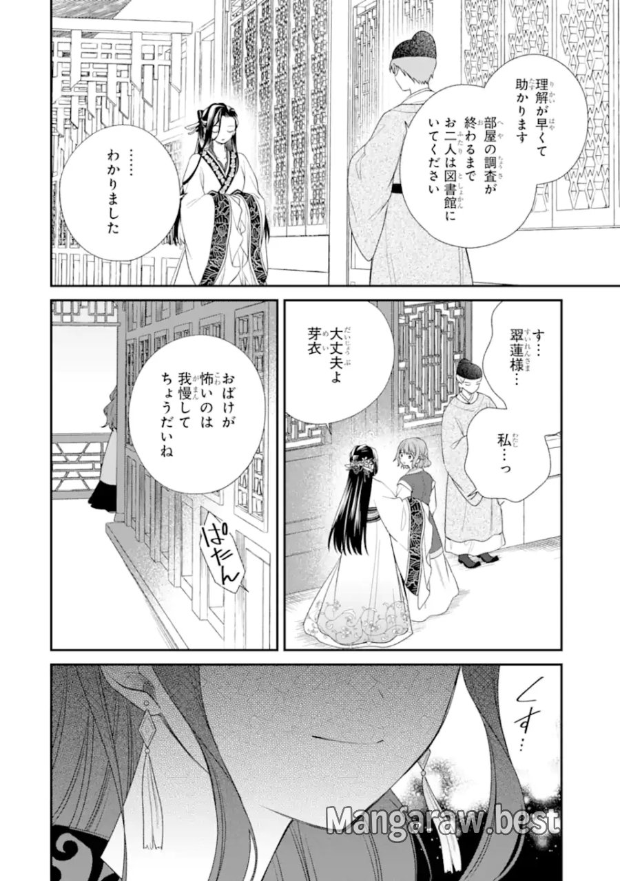 こんなはずじゃなかった～無理やり後宮に嫁がされた私が、後宮改革を成し遂げる～ 第2.2話 - Page 12