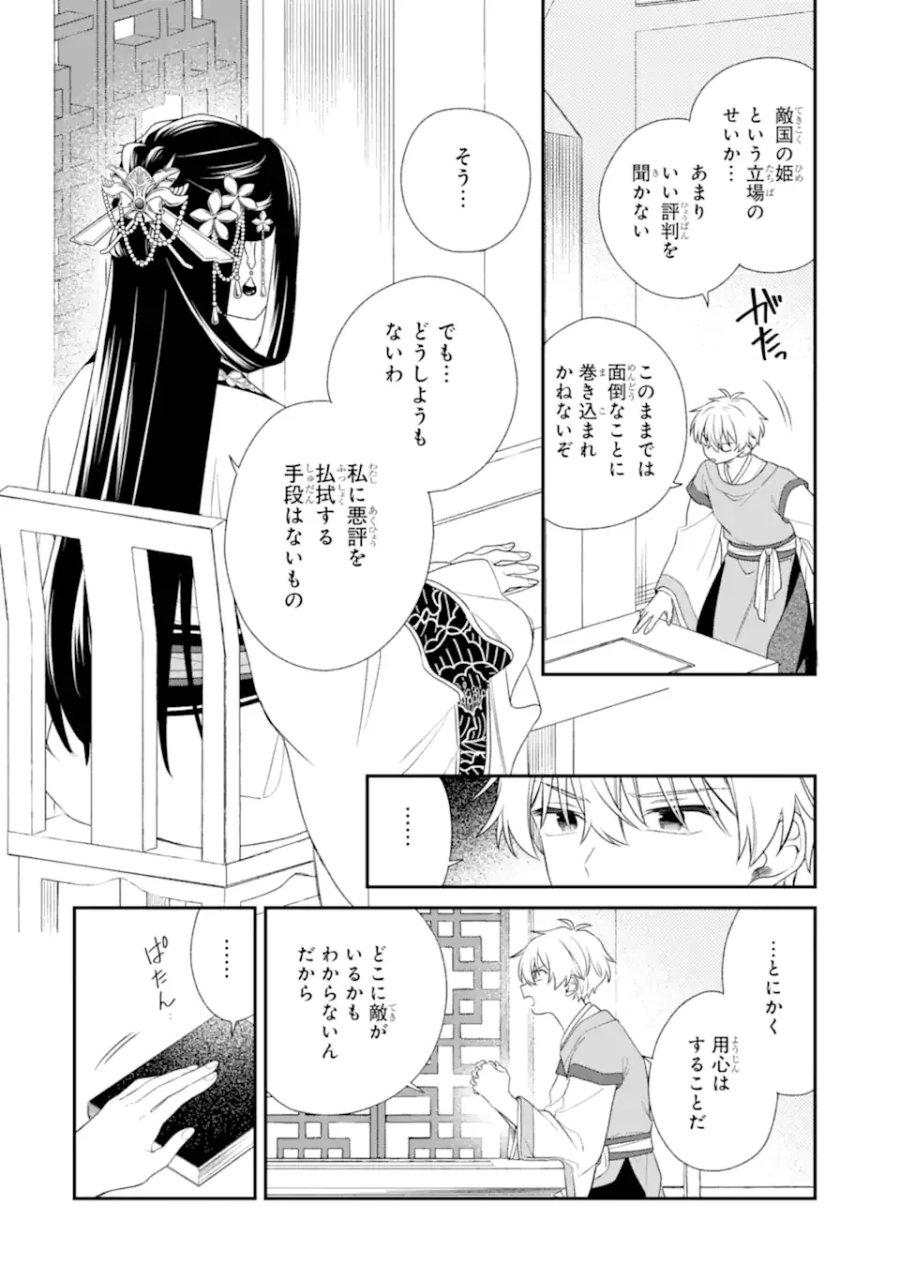 こんなはずじゃなかった～無理やり後宮に嫁がされた私が、後宮改革を成し遂げる～ 第2.2話 - Page 2
