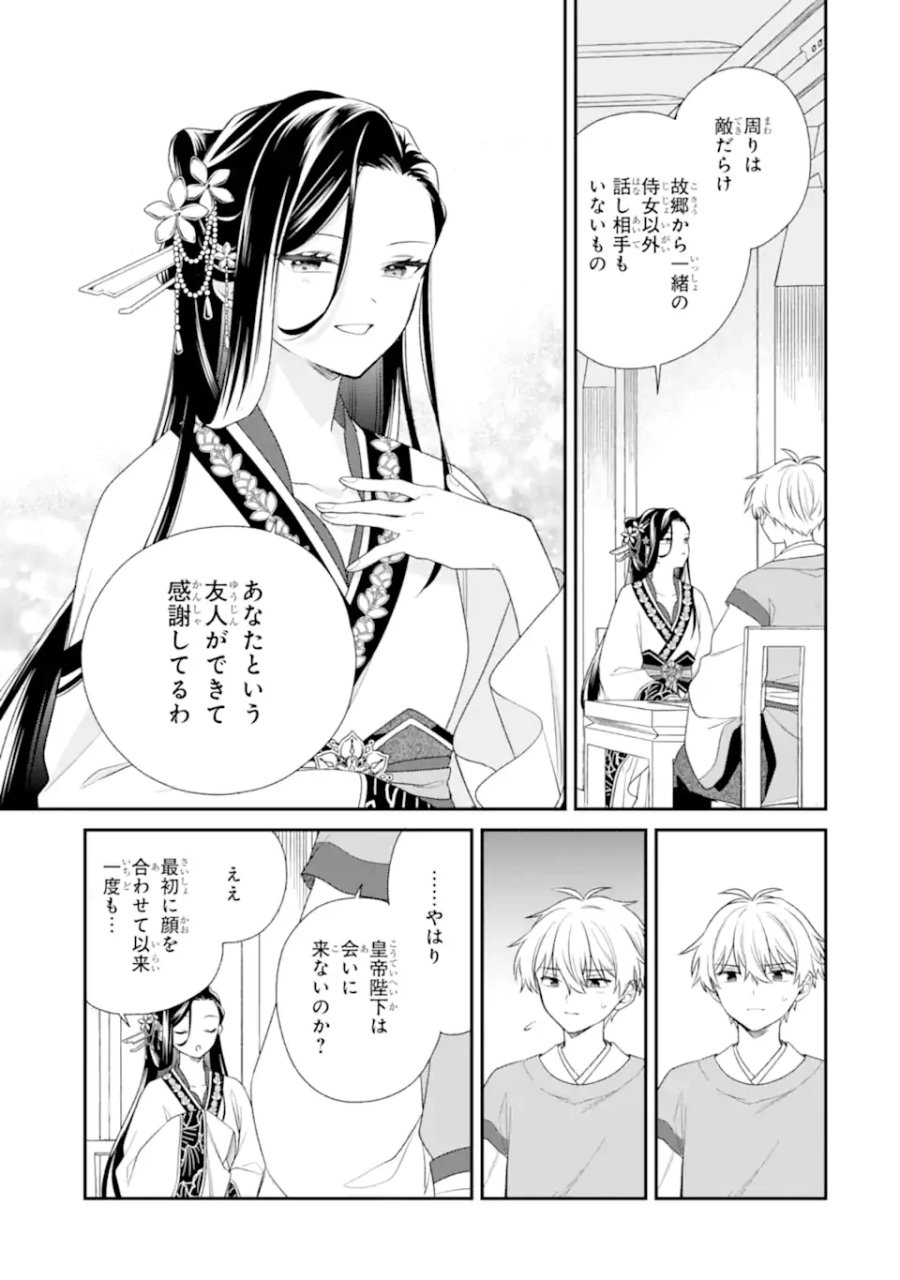 こんなはずじゃなかった～無理やり後宮に嫁がされた私が、後宮改革を成し遂げる～ 第2.2話 - Page 3