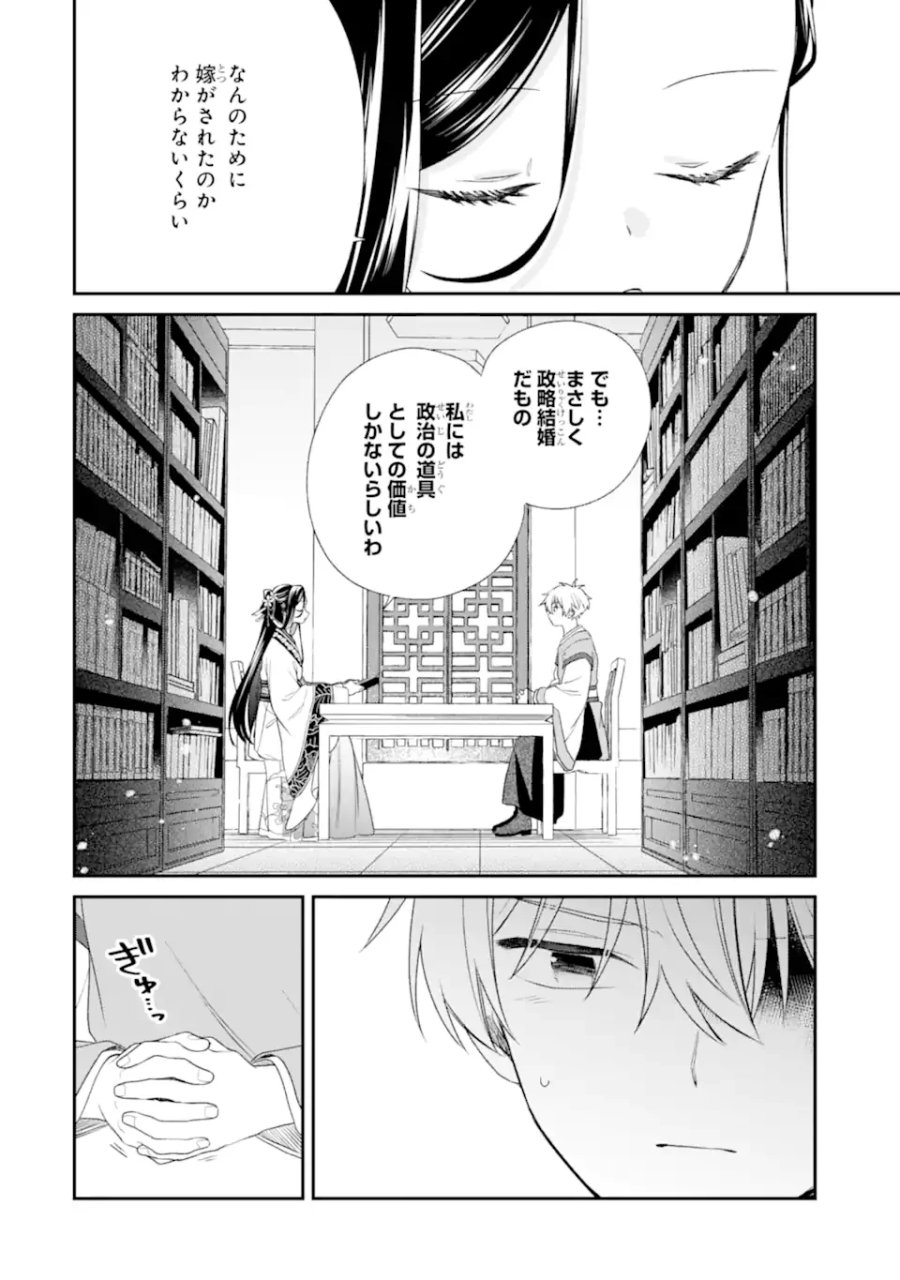 こんなはずじゃなかった～無理やり後宮に嫁がされた私が、後宮改革を成し遂げる～ 第2.2話 - Page 4