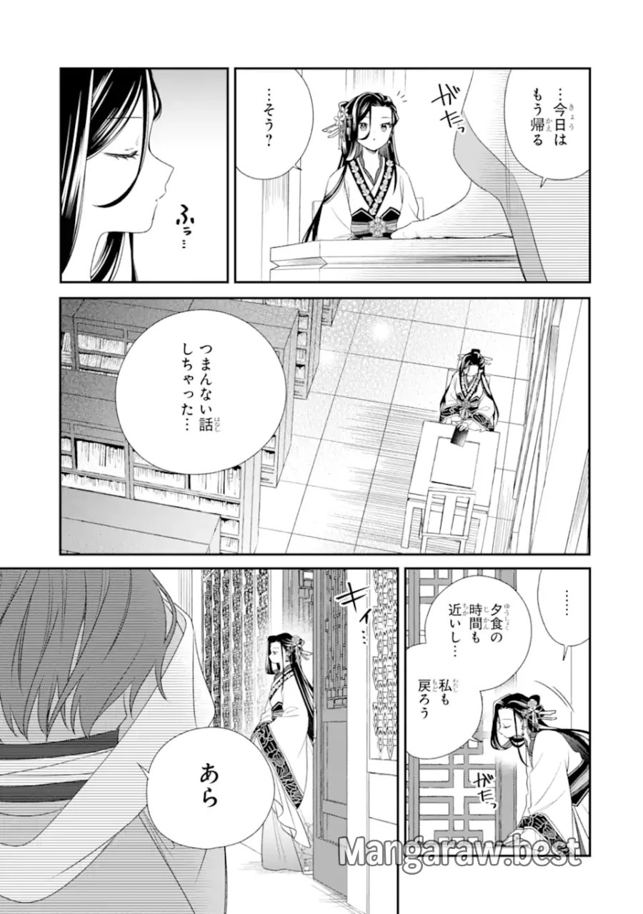 こんなはずじゃなかった～無理やり後宮に嫁がされた私が、後宮改革を成し遂げる～ 第2.2話 - Page 5