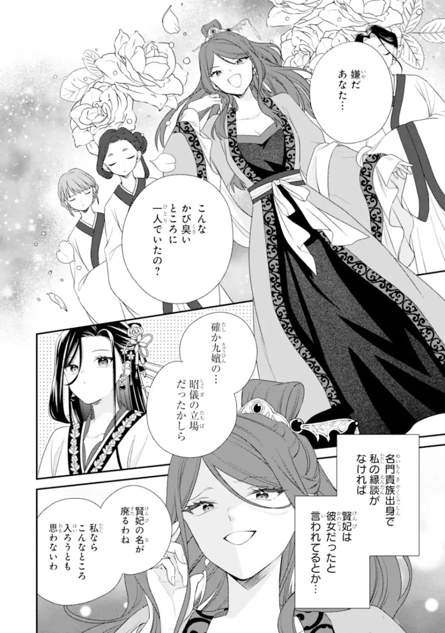 こんなはずじゃなかった～無理やり後宮に嫁がされた私が、後宮改革を成し遂げる～ 第2.2話 - Page 6