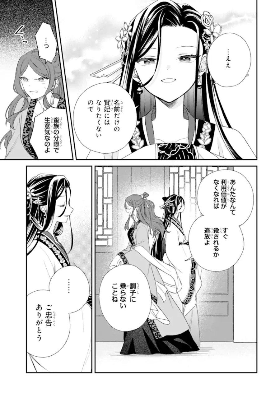 こんなはずじゃなかった～無理やり後宮に嫁がされた私が、後宮改革を成し遂げる～ 第2.2話 - Page 7