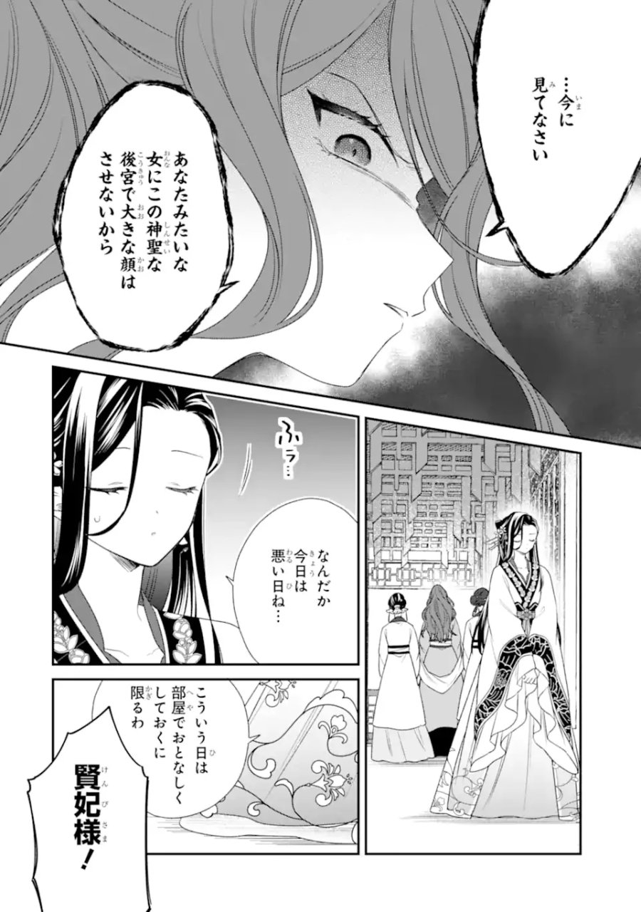 こんなはずじゃなかった～無理やり後宮に嫁がされた私が、後宮改革を成し遂げる～ 第2.2話 - Page 8