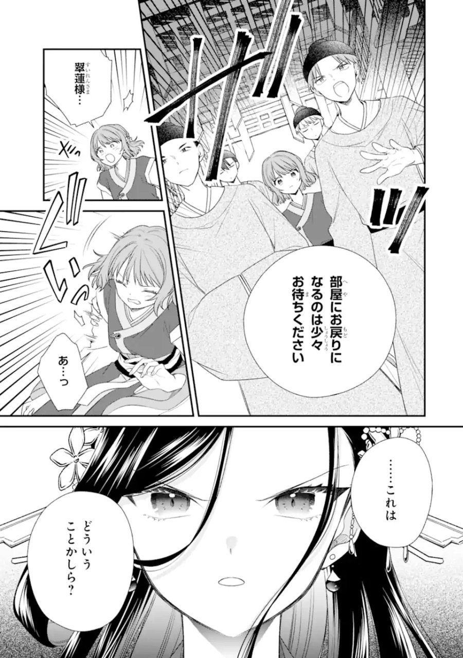こんなはずじゃなかった～無理やり後宮に嫁がされた私が、後宮改革を成し遂げる～ 第2.2話 - Page 9