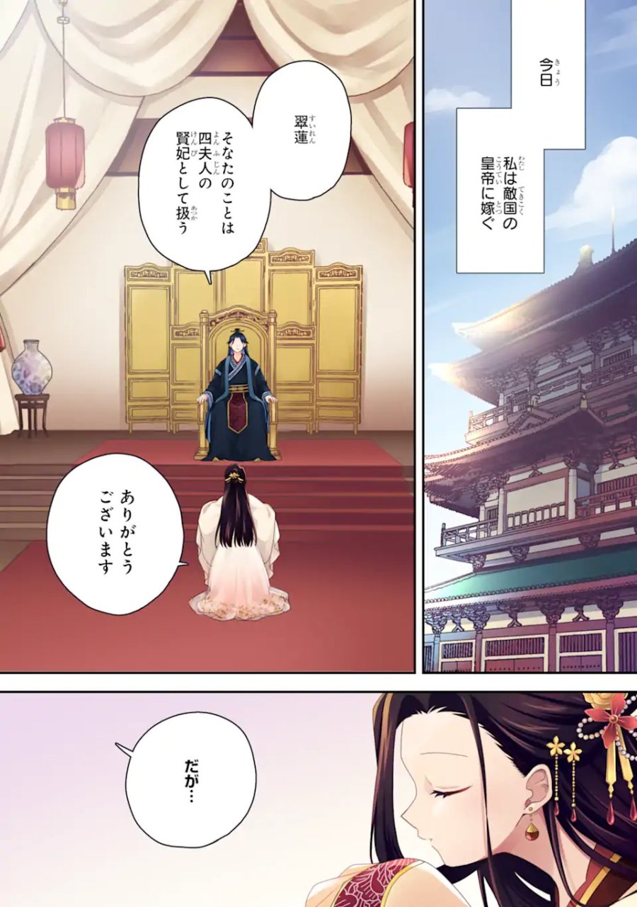 こんなはずじゃなかった～無理やり後宮に嫁がされた私が、後宮改革を成し遂げる～ 第1話 - Page 1