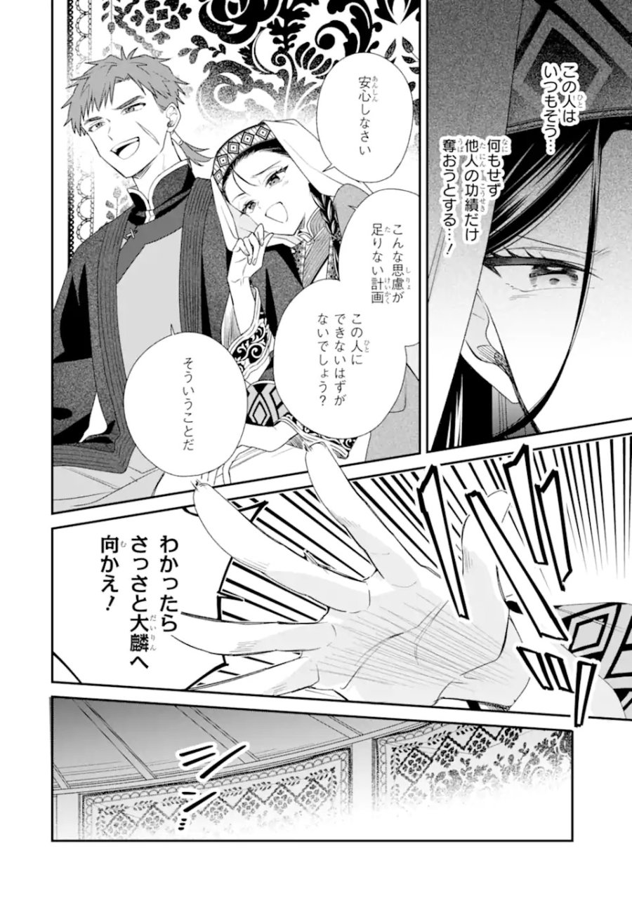 こんなはずじゃなかった～無理やり後宮に嫁がされた私が、後宮改革を成し遂げる～ 第1話 - Page 10