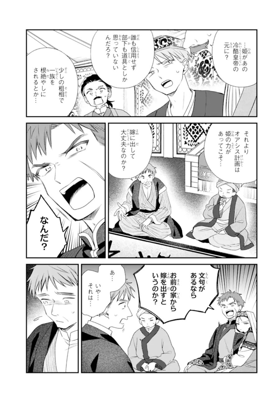 こんなはずじゃなかった～無理やり後宮に嫁がされた私が、後宮改革を成し遂げる～ 第1話 - Page 11