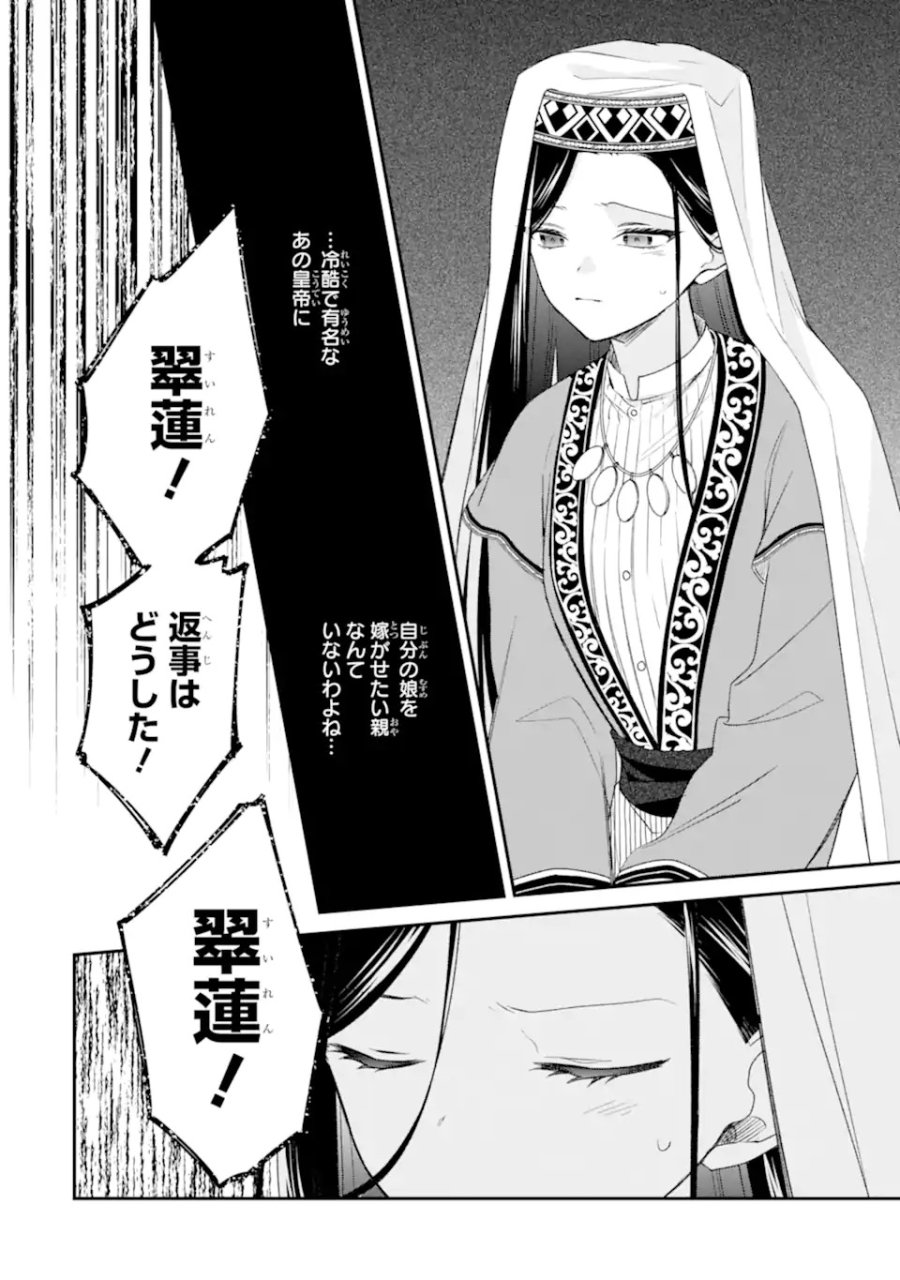 こんなはずじゃなかった～無理やり後宮に嫁がされた私が、後宮改革を成し遂げる～ 第1話 - Page 12
