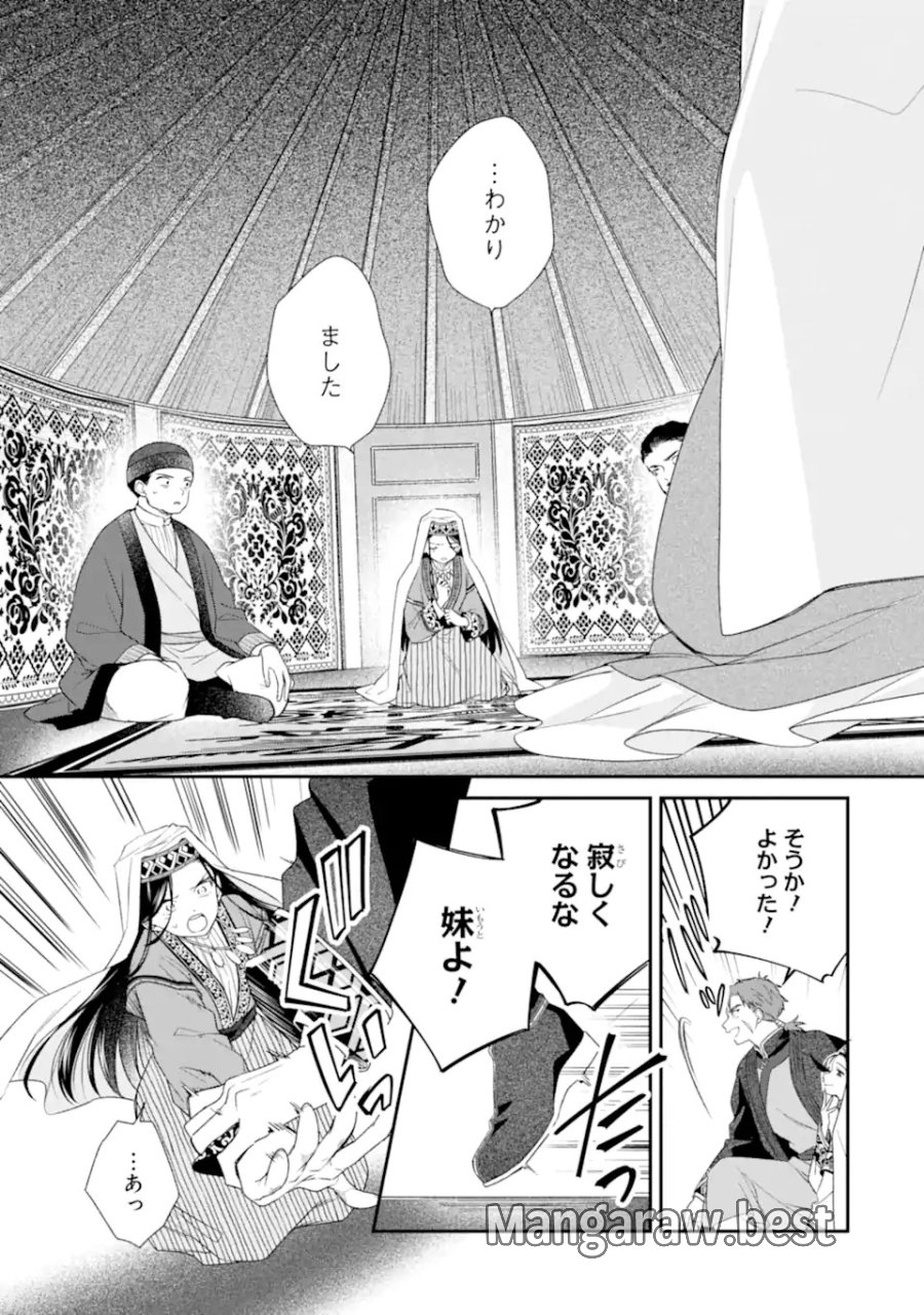 こんなはずじゃなかった～無理やり後宮に嫁がされた私が、後宮改革を成し遂げる～ 第1話 - Page 13