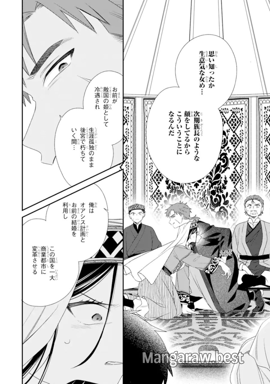 こんなはずじゃなかった～無理やり後宮に嫁がされた私が、後宮改革を成し遂げる～ 第1話 - Page 14