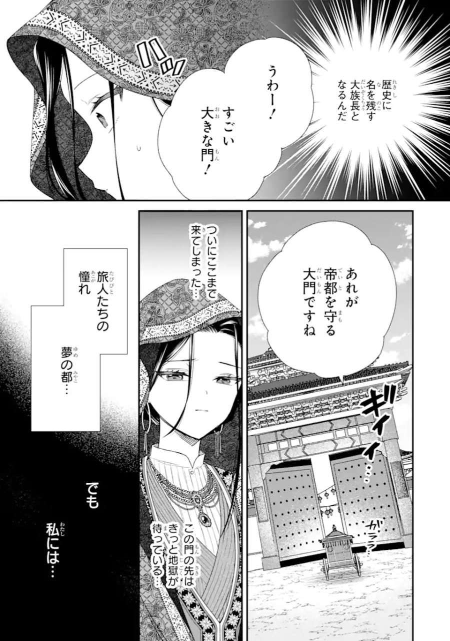 こんなはずじゃなかった～無理やり後宮に嫁がされた私が、後宮改革を成し遂げる～ 第1話 - Page 15