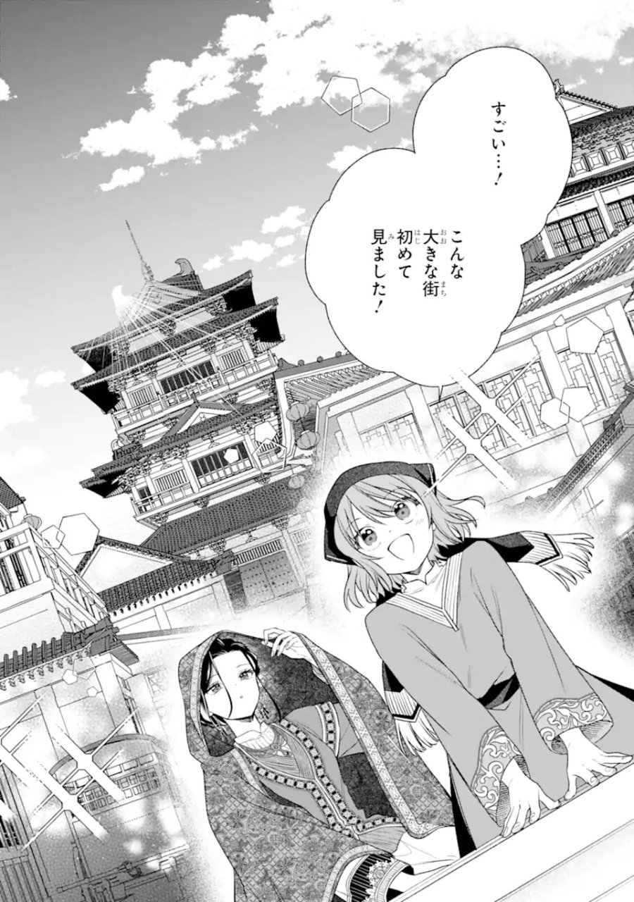 こんなはずじゃなかった～無理やり後宮に嫁がされた私が、後宮改革を成し遂げる～ 第1話 - Page 16