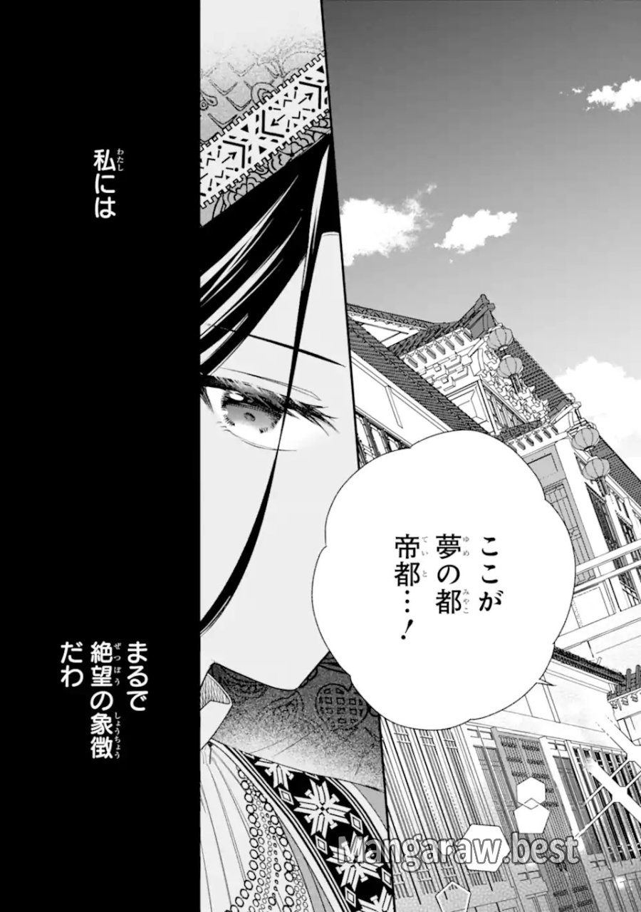 こんなはずじゃなかった～無理やり後宮に嫁がされた私が、後宮改革を成し遂げる～ 第1話 - Page 17