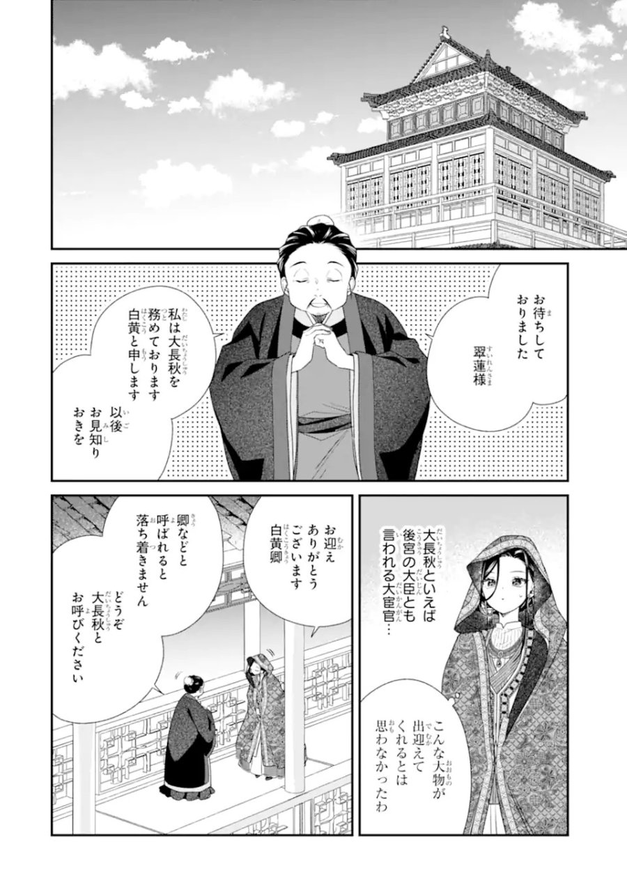 こんなはずじゃなかった～無理やり後宮に嫁がされた私が、後宮改革を成し遂げる～ 第1話 - Page 18
