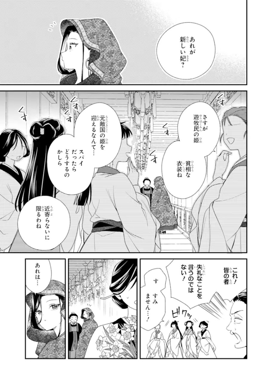 こんなはずじゃなかった～無理やり後宮に嫁がされた私が、後宮改革を成し遂げる～ 第1話 - Page 19