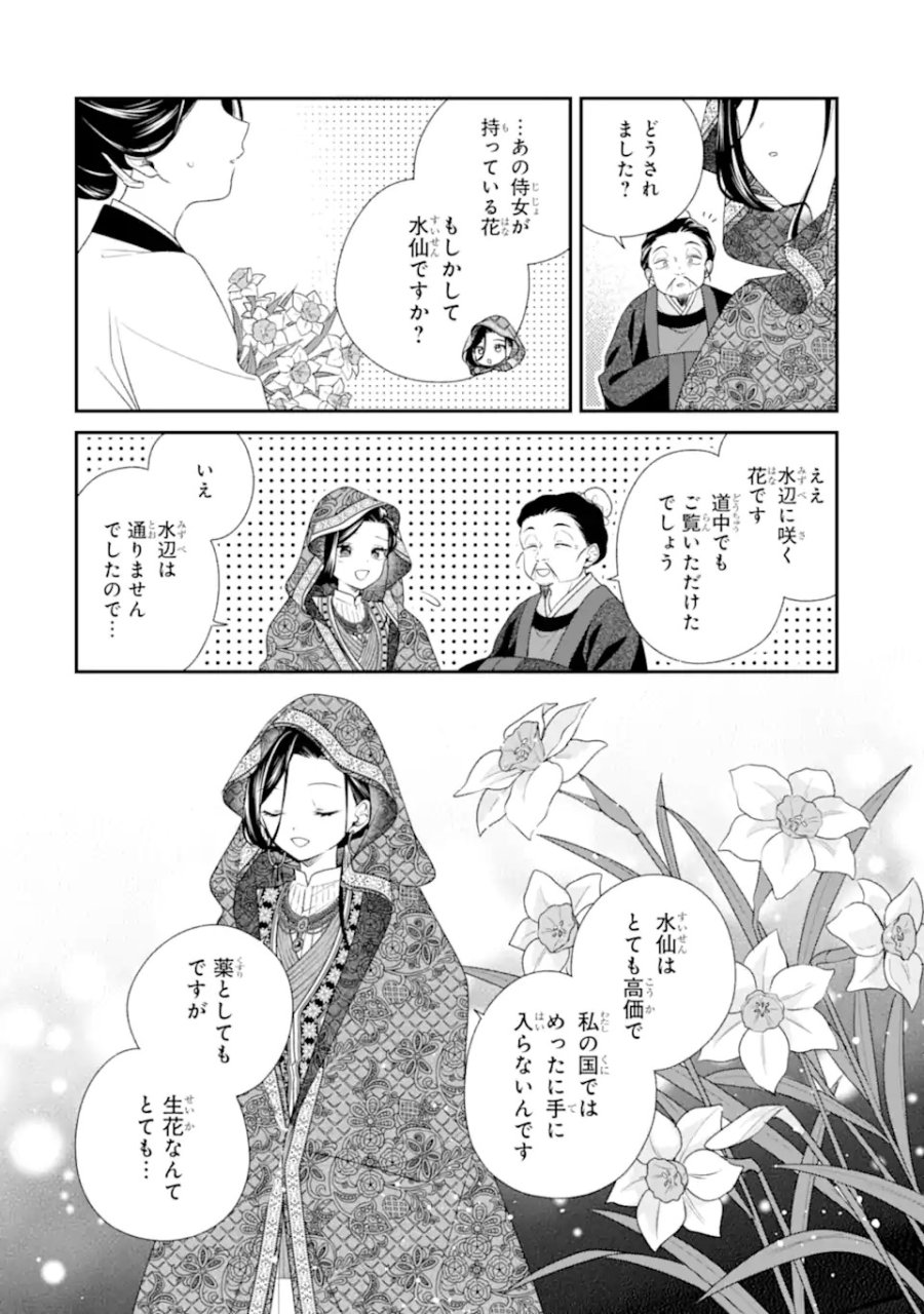 こんなはずじゃなかった～無理やり後宮に嫁がされた私が、後宮改革を成し遂げる～ 第1話 - Page 20