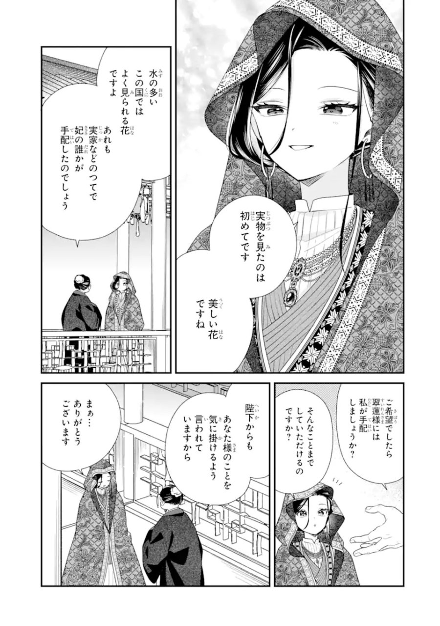 こんなはずじゃなかった～無理やり後宮に嫁がされた私が、後宮改革を成し遂げる～ 第1話 - Page 21