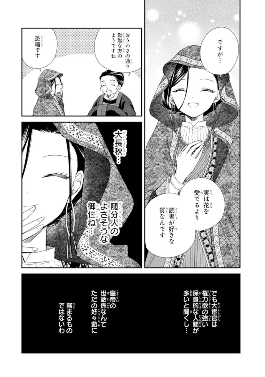 こんなはずじゃなかった～無理やり後宮に嫁がされた私が、後宮改革を成し遂げる～ 第1話 - Page 22