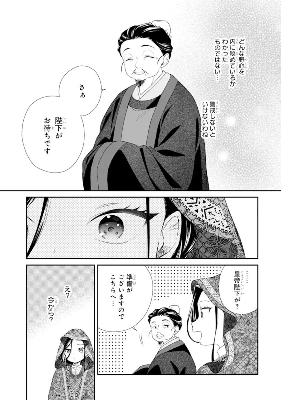 こんなはずじゃなかった～無理やり後宮に嫁がされた私が、後宮改革を成し遂げる～ 第1話 - Page 23