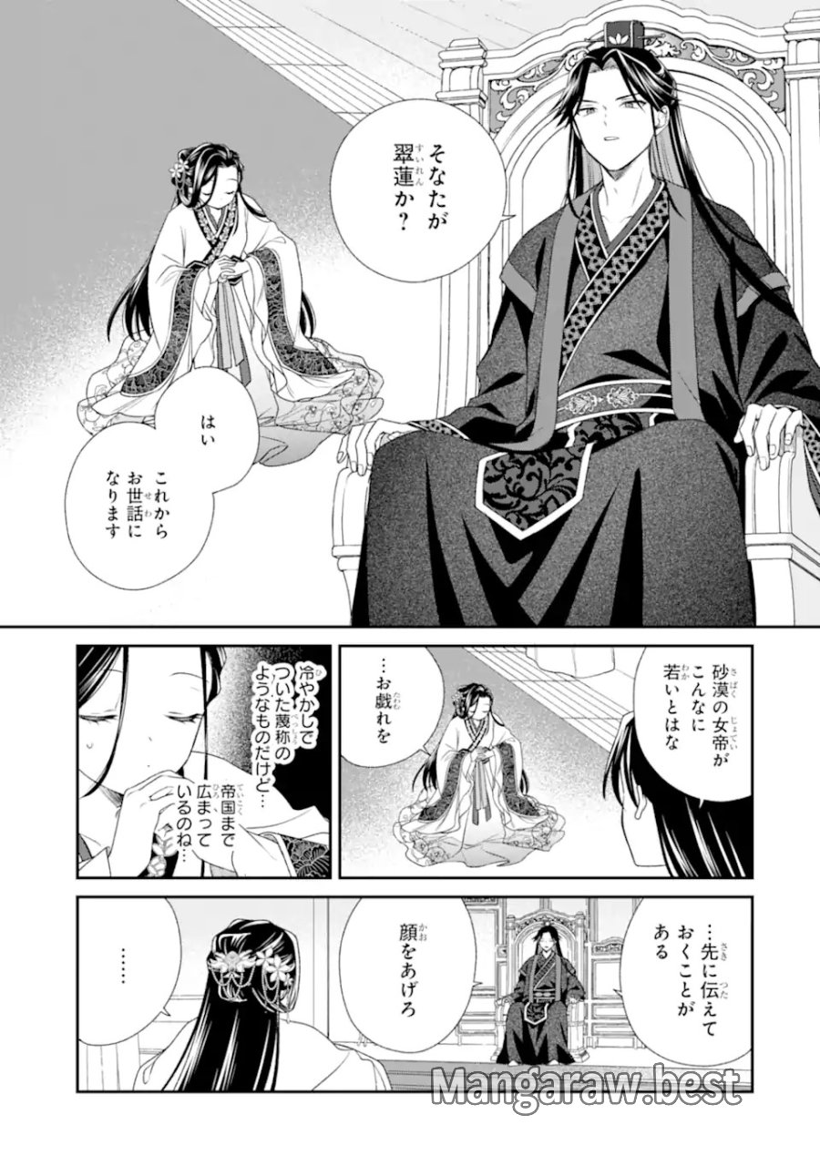 こんなはずじゃなかった～無理やり後宮に嫁がされた私が、後宮改革を成し遂げる～ 第1話 - Page 25