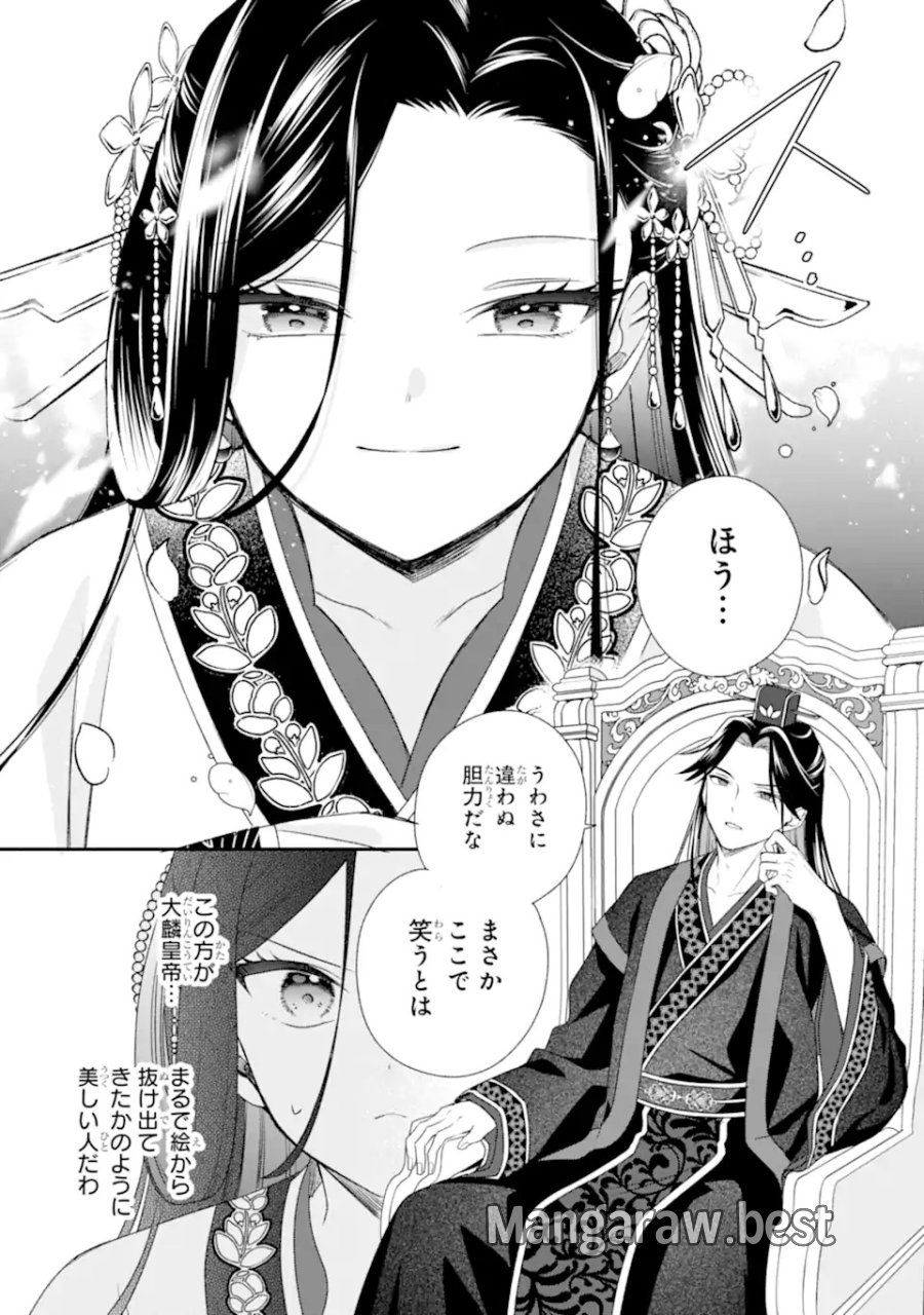 こんなはずじゃなかった～無理やり後宮に嫁がされた私が、後宮改革を成し遂げる～ 第1話 - Page 26