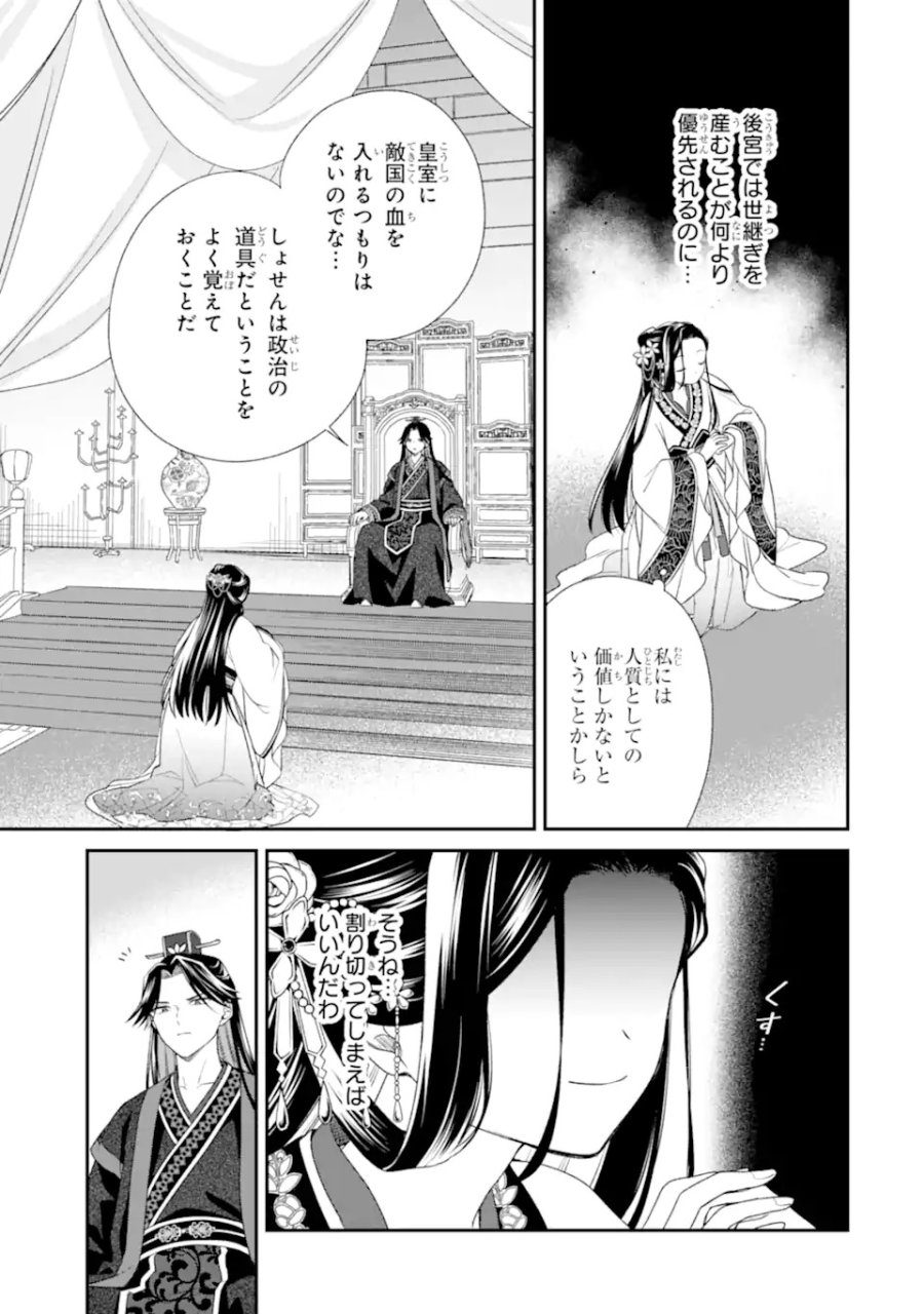 こんなはずじゃなかった～無理やり後宮に嫁がされた私が、後宮改革を成し遂げる～ 第1話 - Page 29